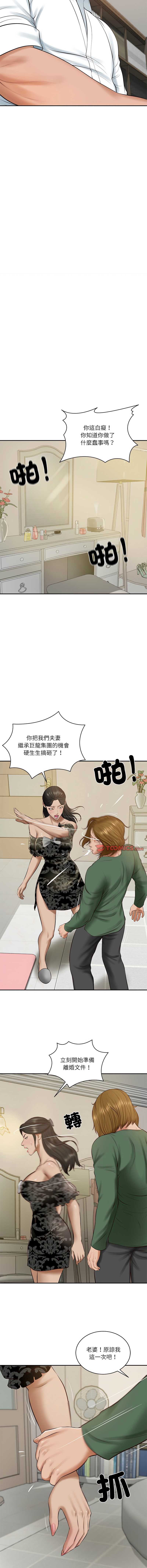 财阀家的女婿 第52话 第13页
