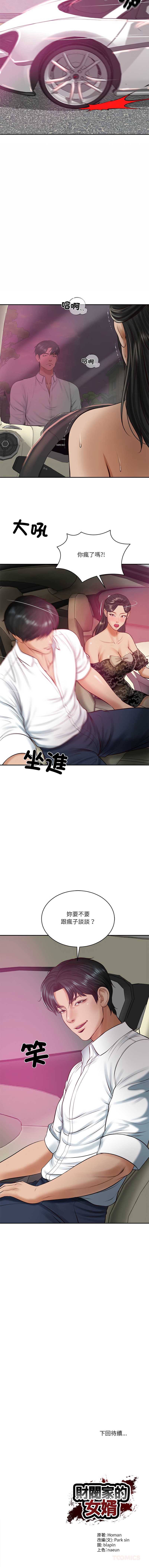 财阀家的女婿 第52话 第15页
