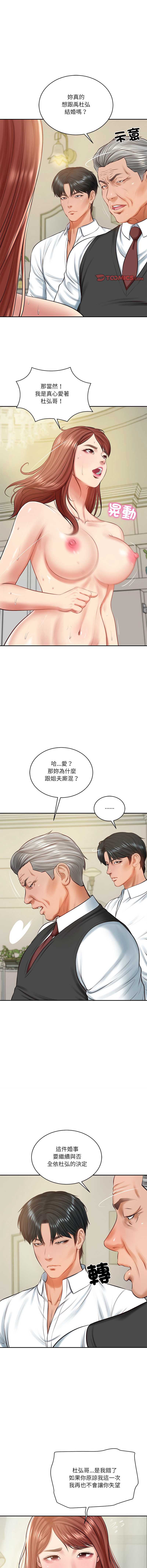 财阀家的女婿 第52话 第6页