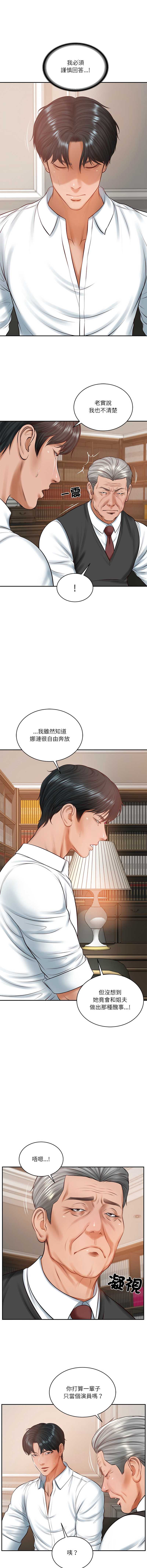 财阀家的女婿 第52话 第9页