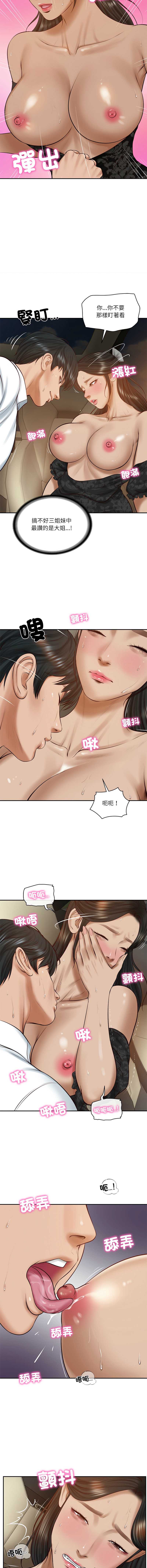 财阀家的女婿 第53话 第10页