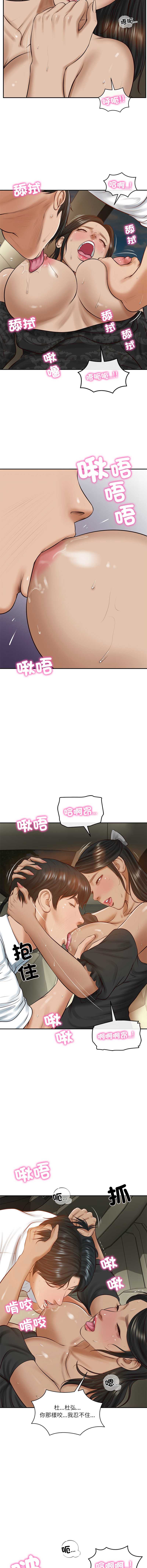 财阀家的女婿 第53话 第11页