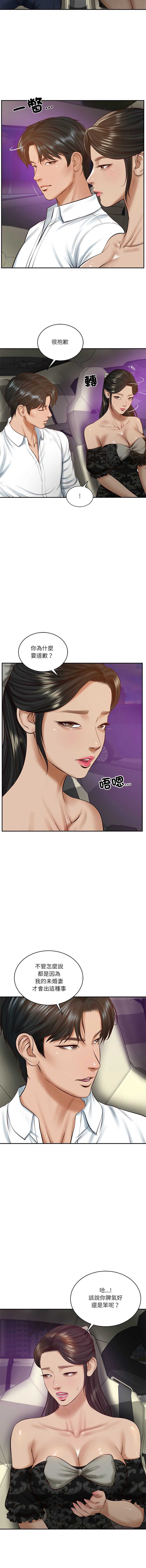 财阀家的女婿 第53话 第3页