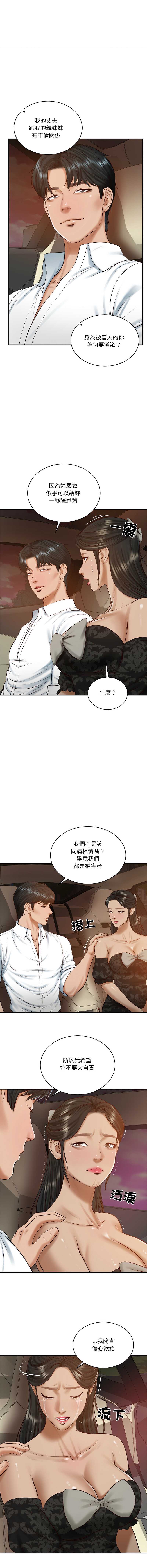 财阀家的女婿 第53话 第4页