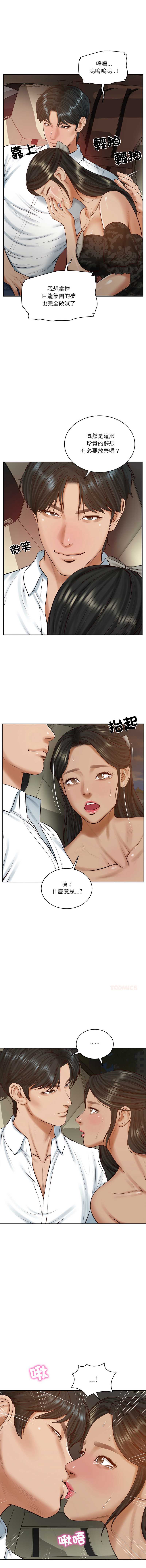 财阀家的女婿 第53话 第5页