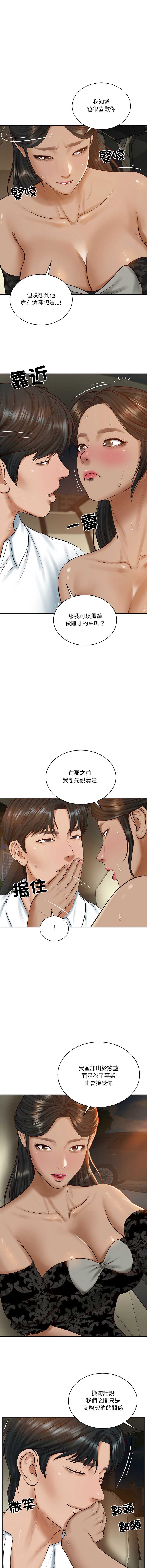 财阀家的女婿 第53话 第7页