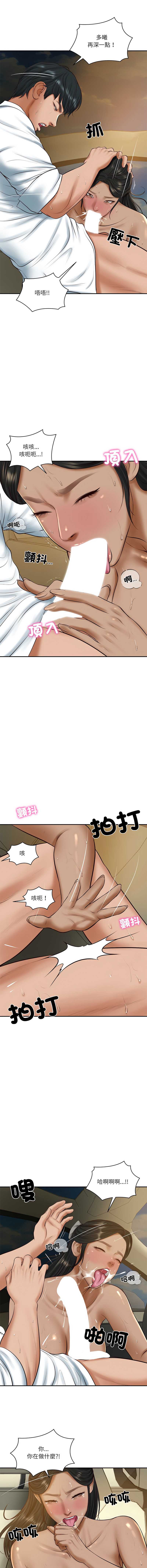 财阀家的女婿 第54话 第11页
