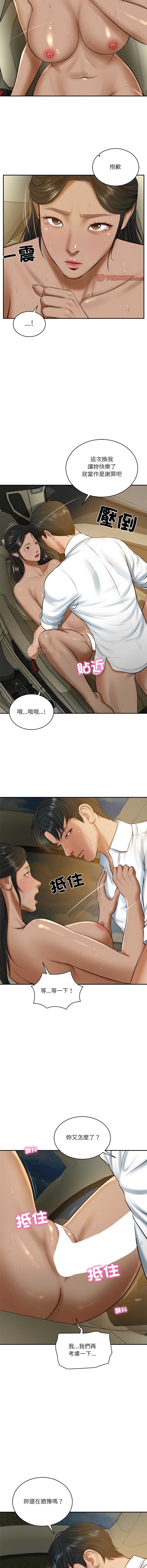 财阀家的女婿 第54话 第12页