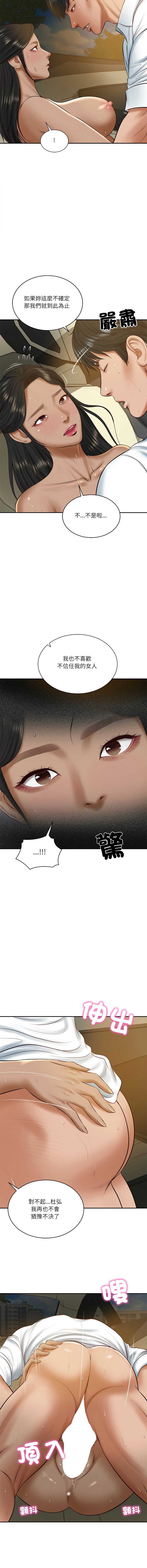 财阀家的女婿 第54话 第13页
