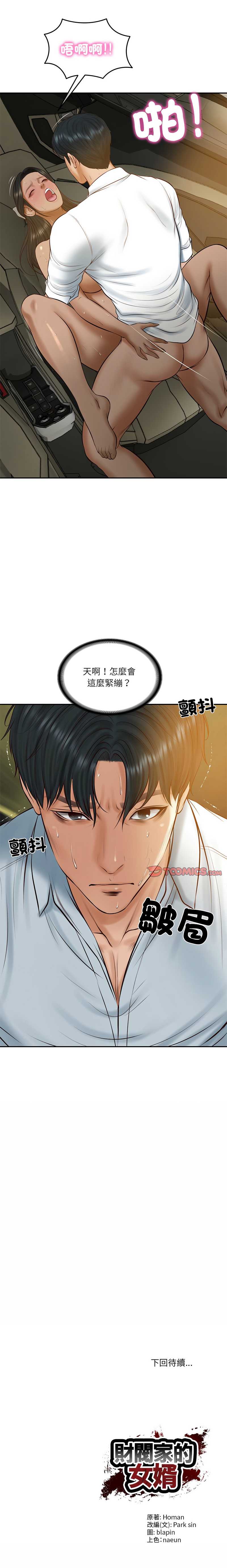 财阀家的女婿 第54话 第14页