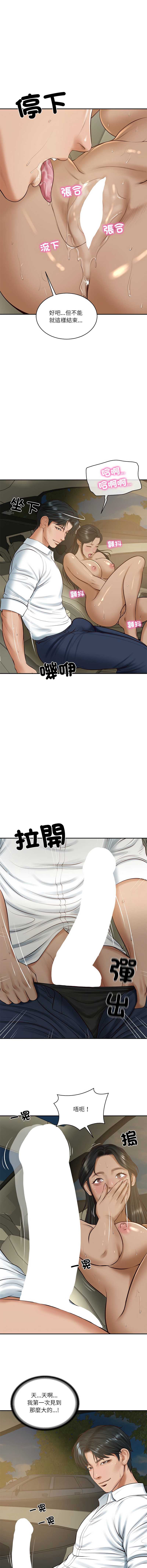 财阀家的女婿 第54话 第4页