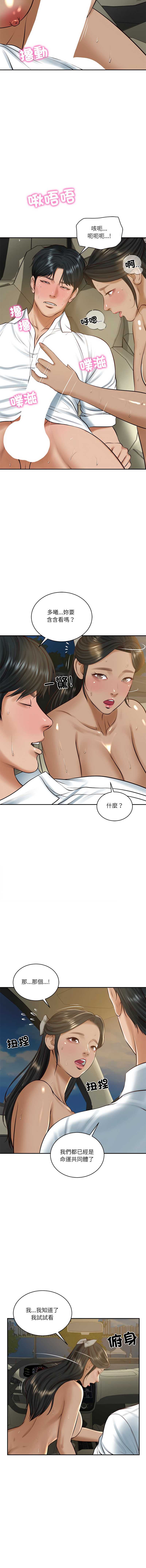 财阀家的女婿 第54话 第6页