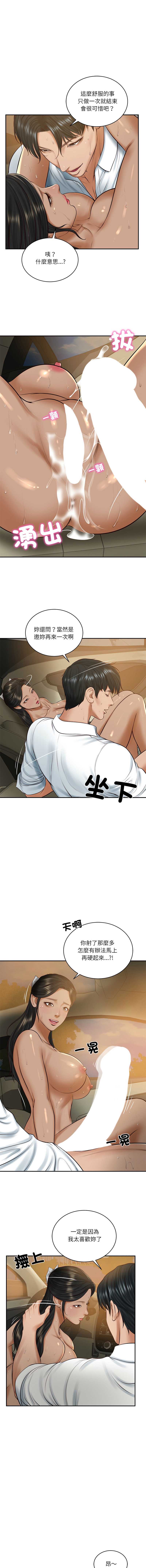 财阀家的女婿 第55话 第10页