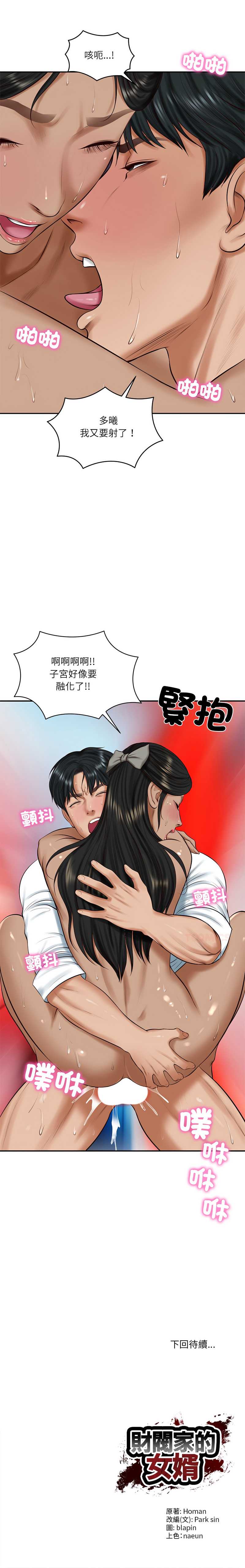 财阀家的女婿 第55话 第14页