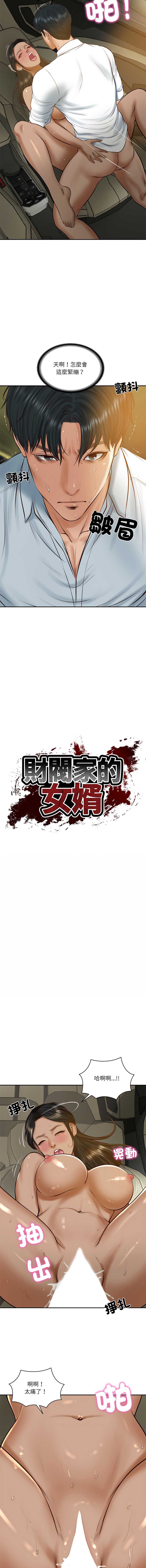 财阀家的女婿 第55话 第2页