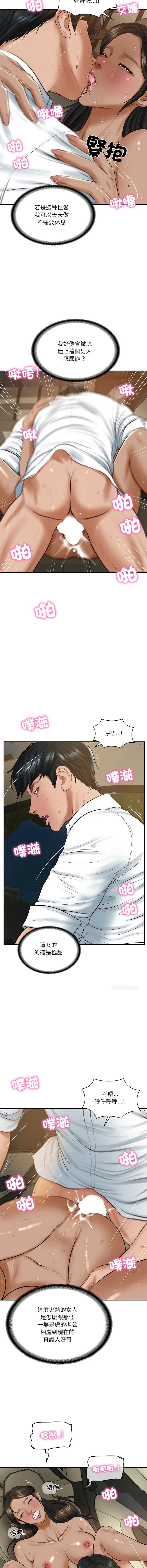 财阀家的女婿 第55话 第5页