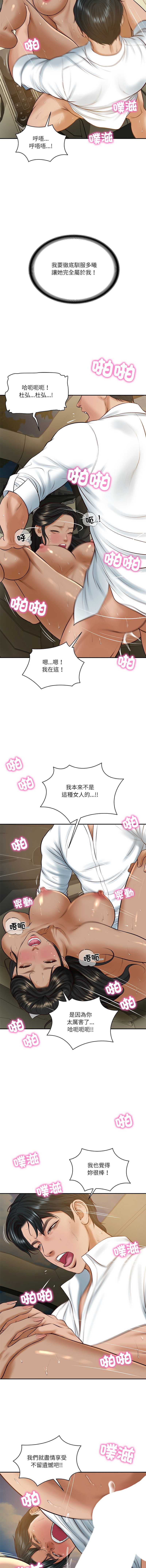 财阀家的女婿 第55话 第6页