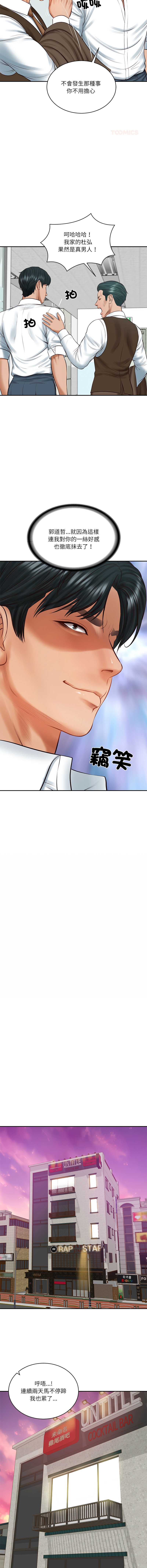 财阀家的女婿 第56话 第11页