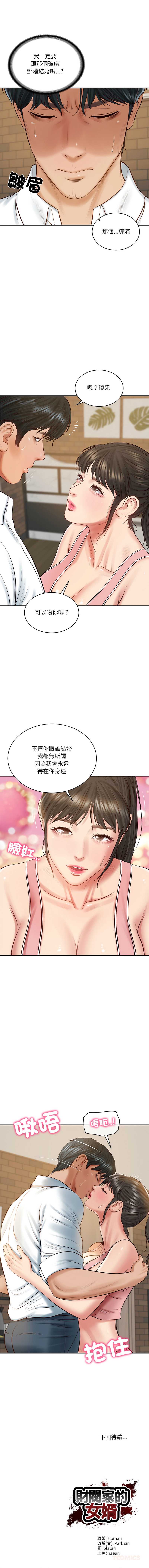财阀家的女婿 第56话 第15页