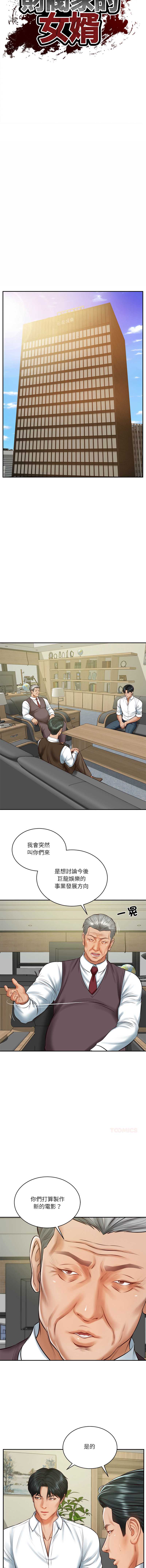 财阀家的女婿 第56话 第3页