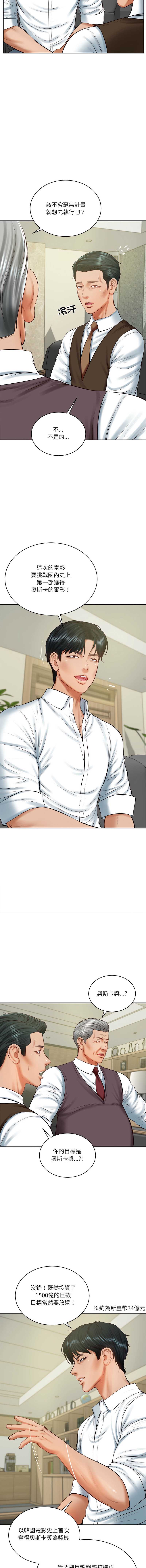 财阀家的女婿 第56话 第4页