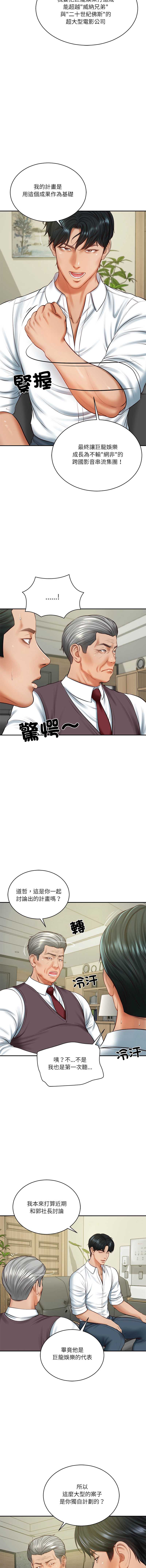 财阀家的女婿 第56话 第5页