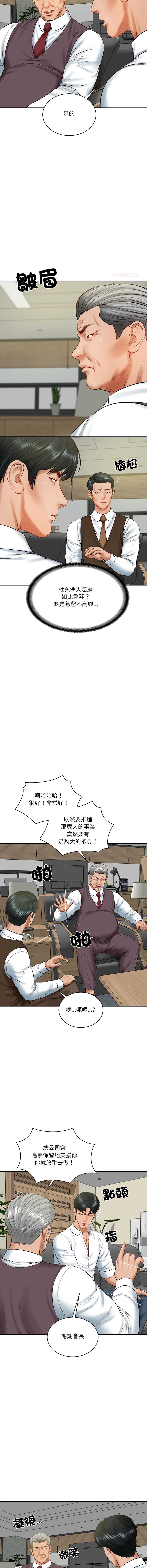 财阀家的女婿 第56话 第6页