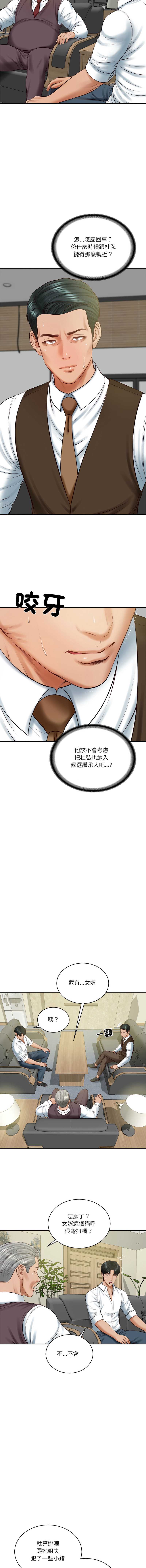 财阀家的女婿 第56话 第7页