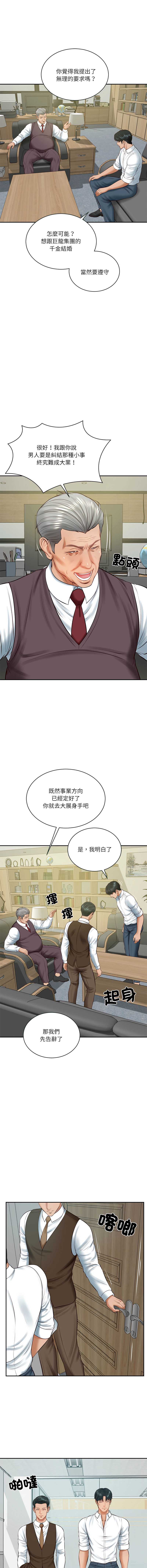 财阀家的女婿 第56话 第9页