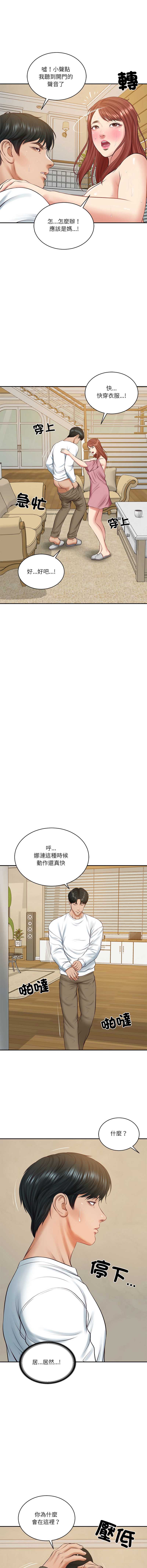 财阀家的女婿 第58话 第12页