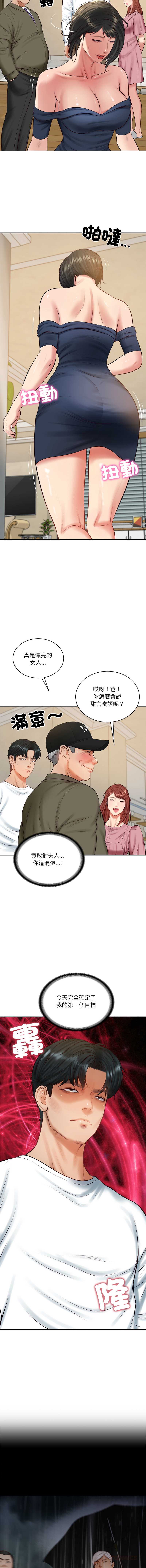 财阀家的女婿 第58话 第15页