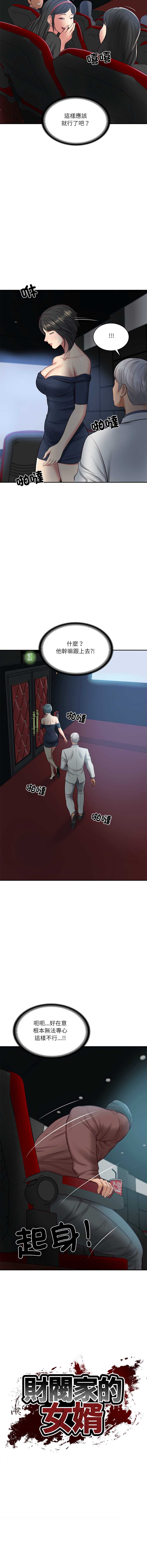 财阀家的女婿 第58话 第2页