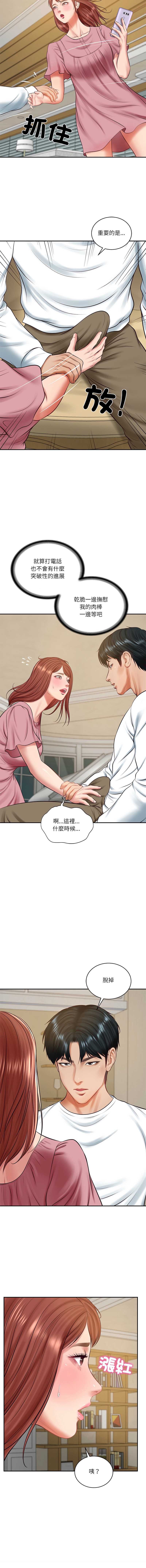 财阀家的女婿 第58话 第5页