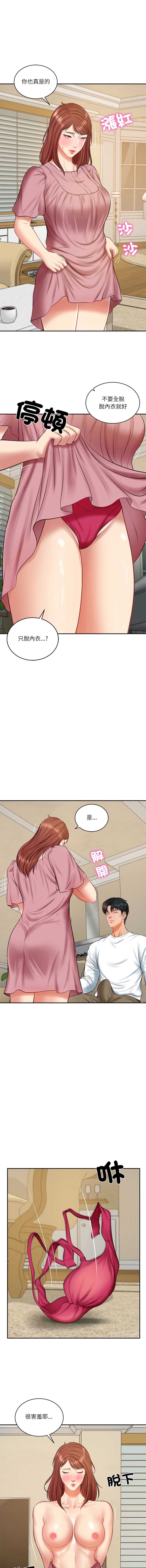 财阀家的女婿 第58话 第6页
