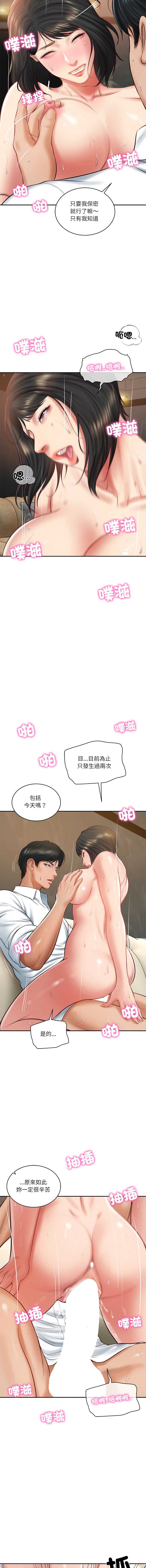 财阀家的女婿 第59话 第11页