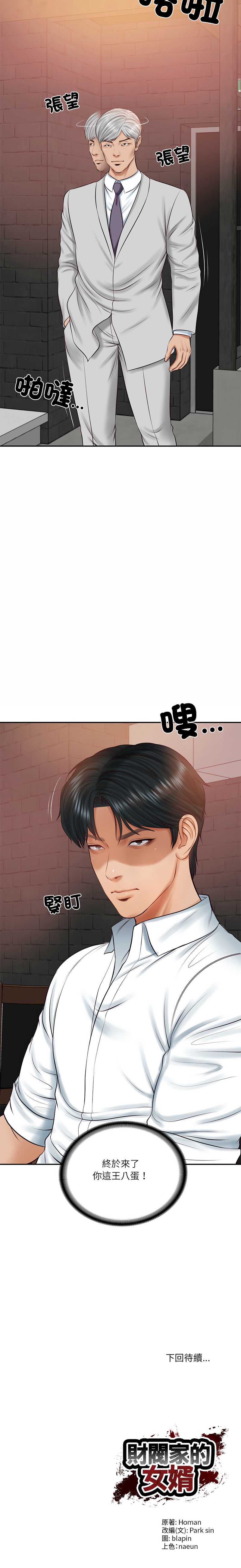 财阀家的女婿 第59话 第16页