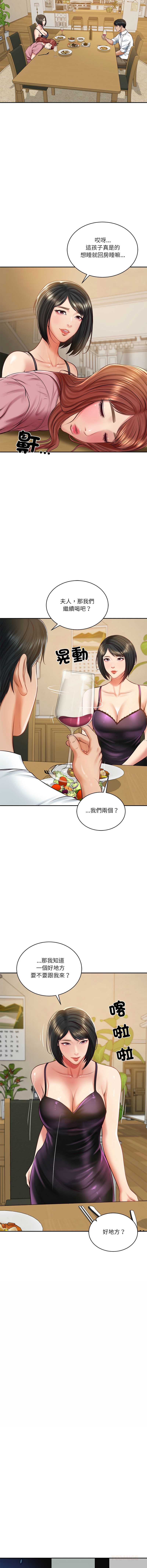 财阀家的女婿 第59话 第3页