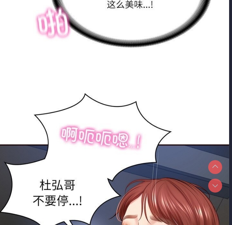 财阀家的女婿 第6话 第107页