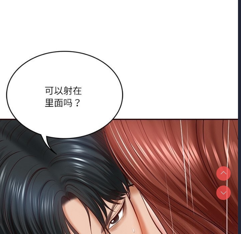 财阀家的女婿 第6话 第113页