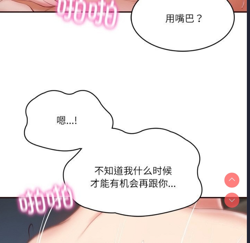 财阀家的女婿 第6话 第122页