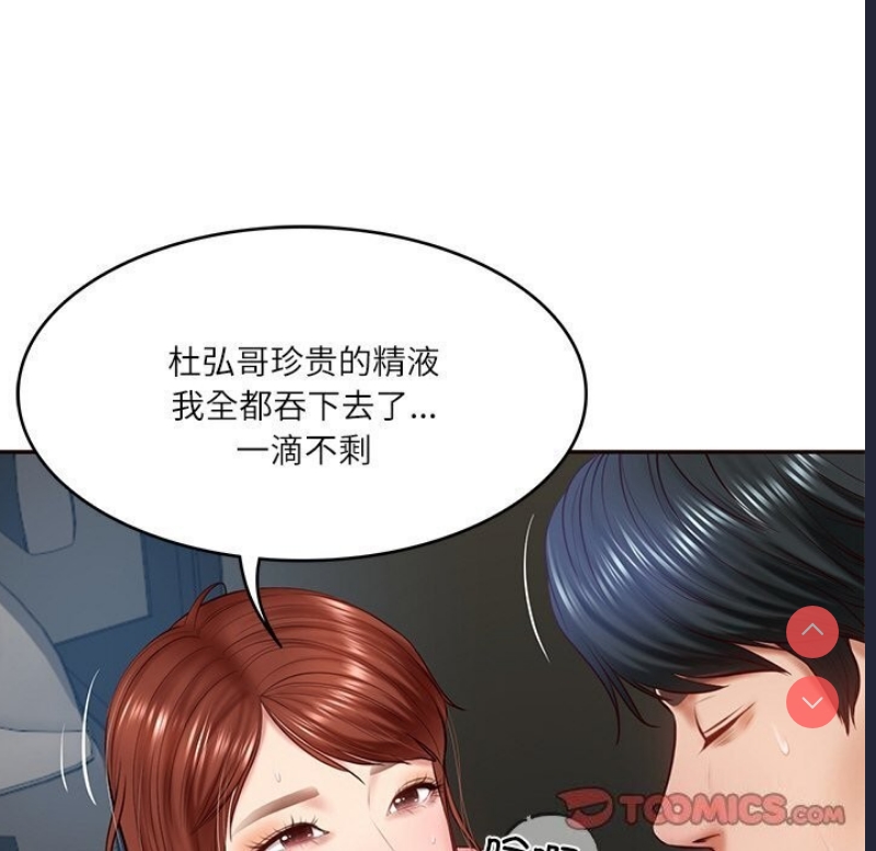 财阀家的女婿 第6话 第153页