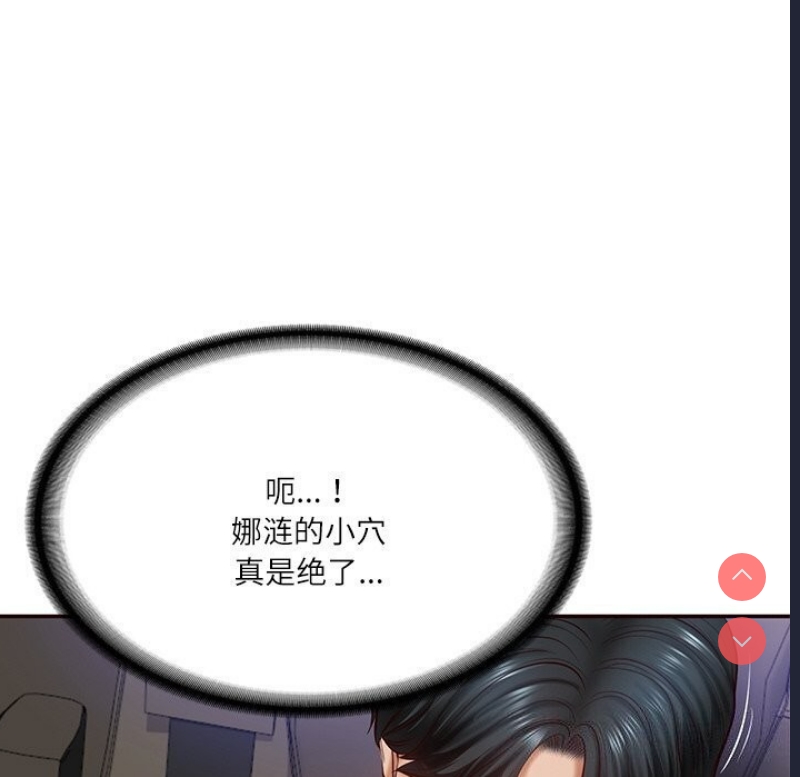 财阀家的女婿 第6话 第56页