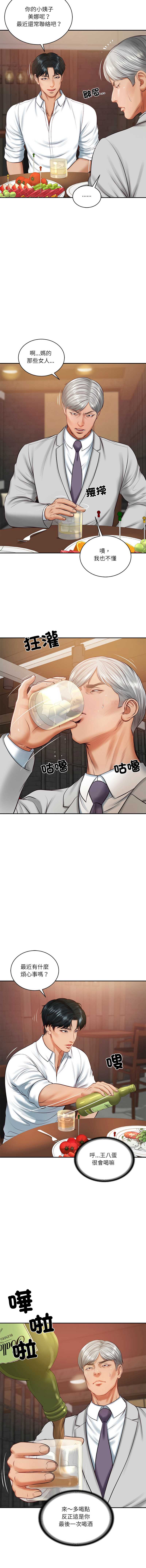 财阀家的女婿 第60话 第3页