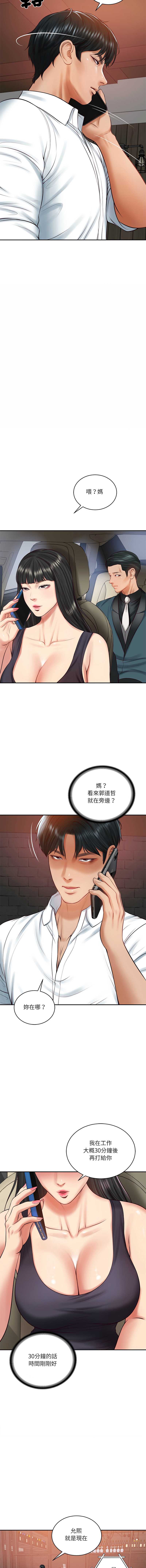 财阀家的女婿 第60话 第6页