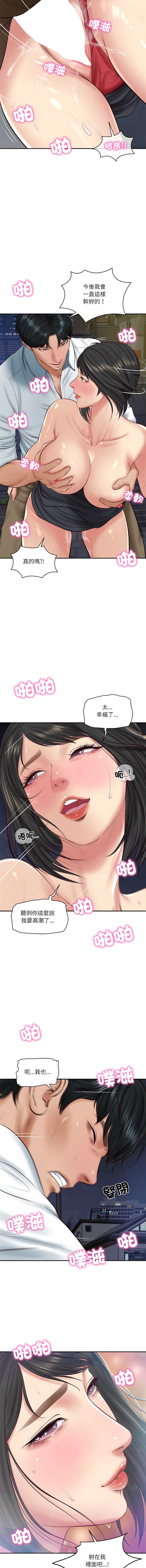 财阀家的女婿 第61话 第11页