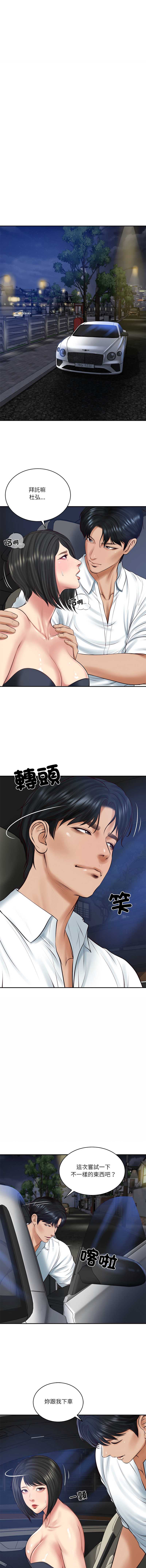 财阀家的女婿 第61话 第2页