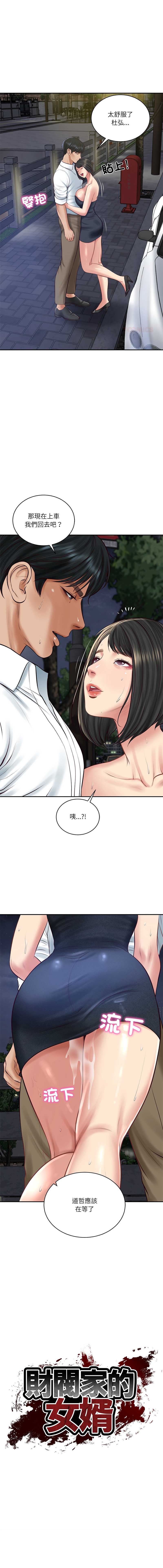 财阀家的女婿 第62话 第1页