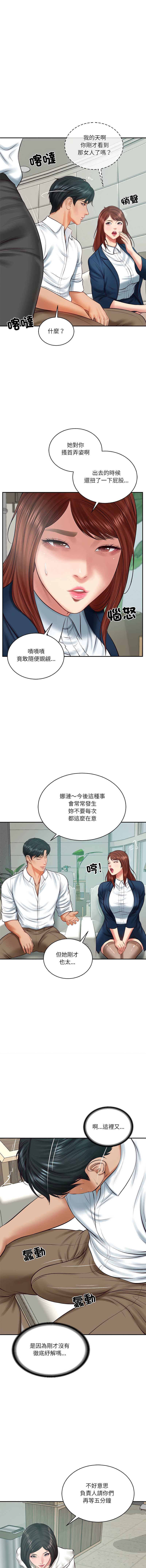 财阀家的女婿 第62话 第10页