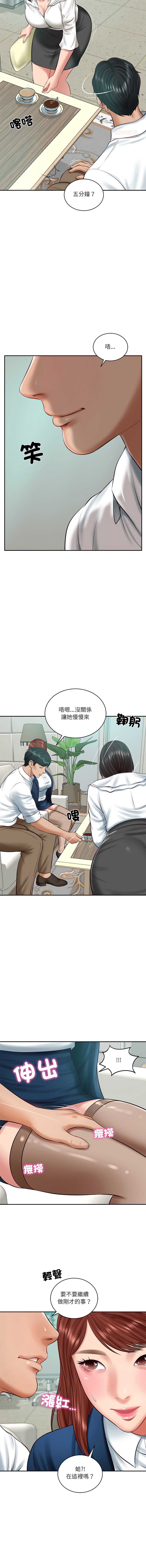 财阀家的女婿 第62话 第11页