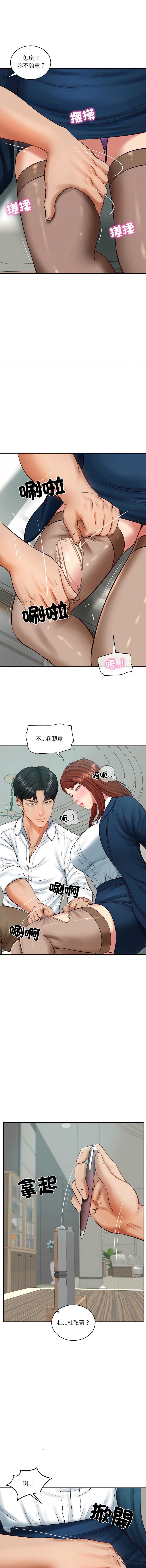财阀家的女婿 第62话 第12页
